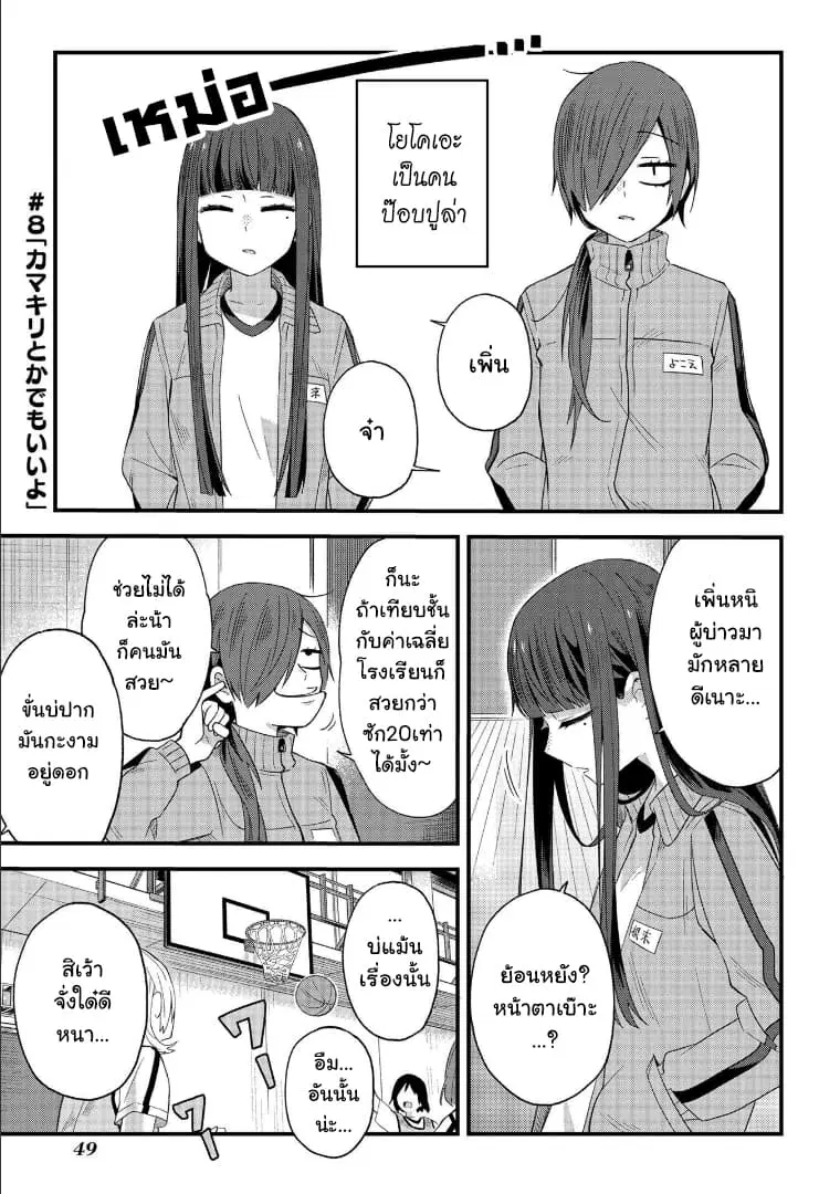 School Zone ตอนที่ 8 หน้า 1