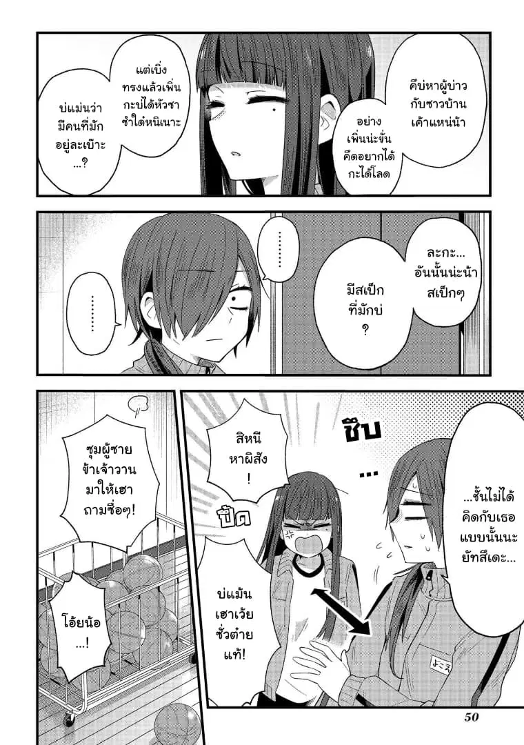 School Zone ตอนที่ 8 หน้า 2