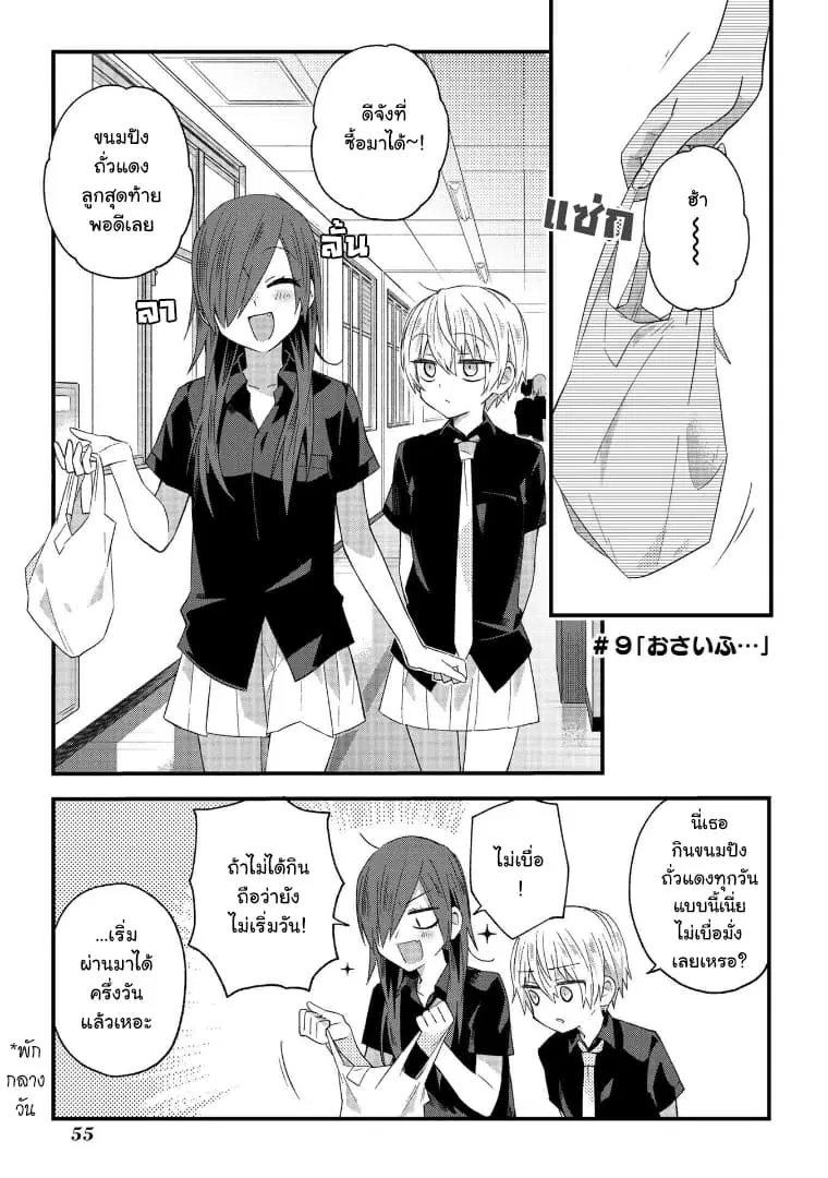 School Zone ตอนที่ 9 หน้า 1