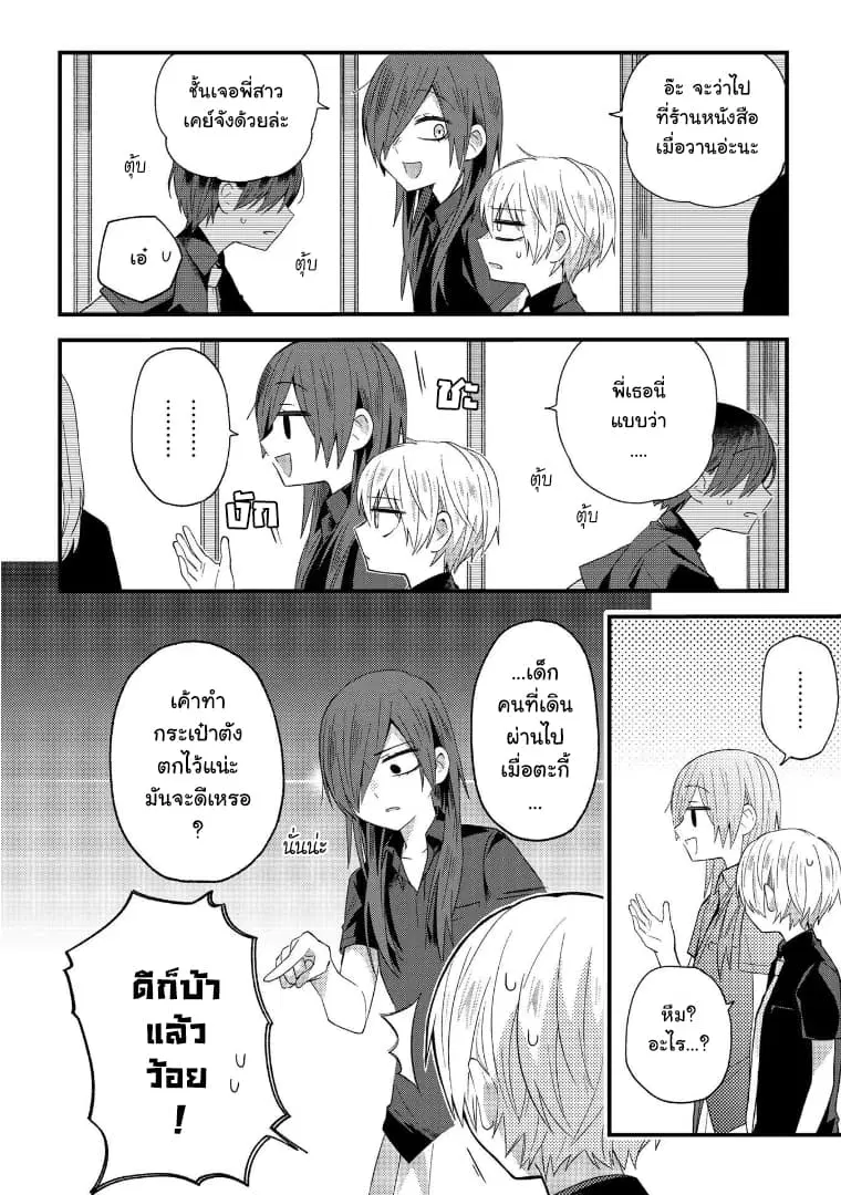 School Zone ตอนที่ 9 หน้า 2