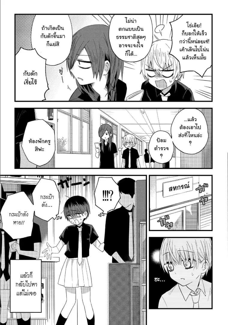 School Zone ตอนที่ 9 หน้า 3