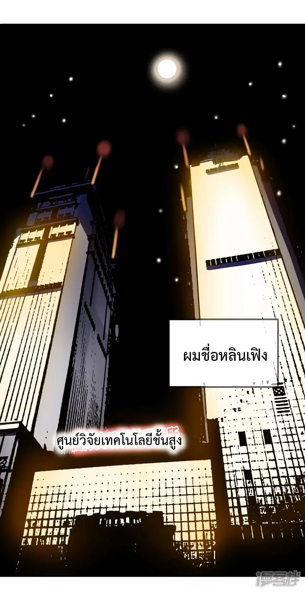 Scientist Come to Cultivate Immortals ตอนที่ 0 หน้า 2