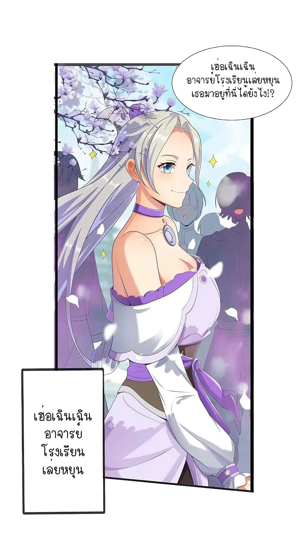 Scientist Come to Cultivate Immortals ตอนที่ 10 หน้า 2