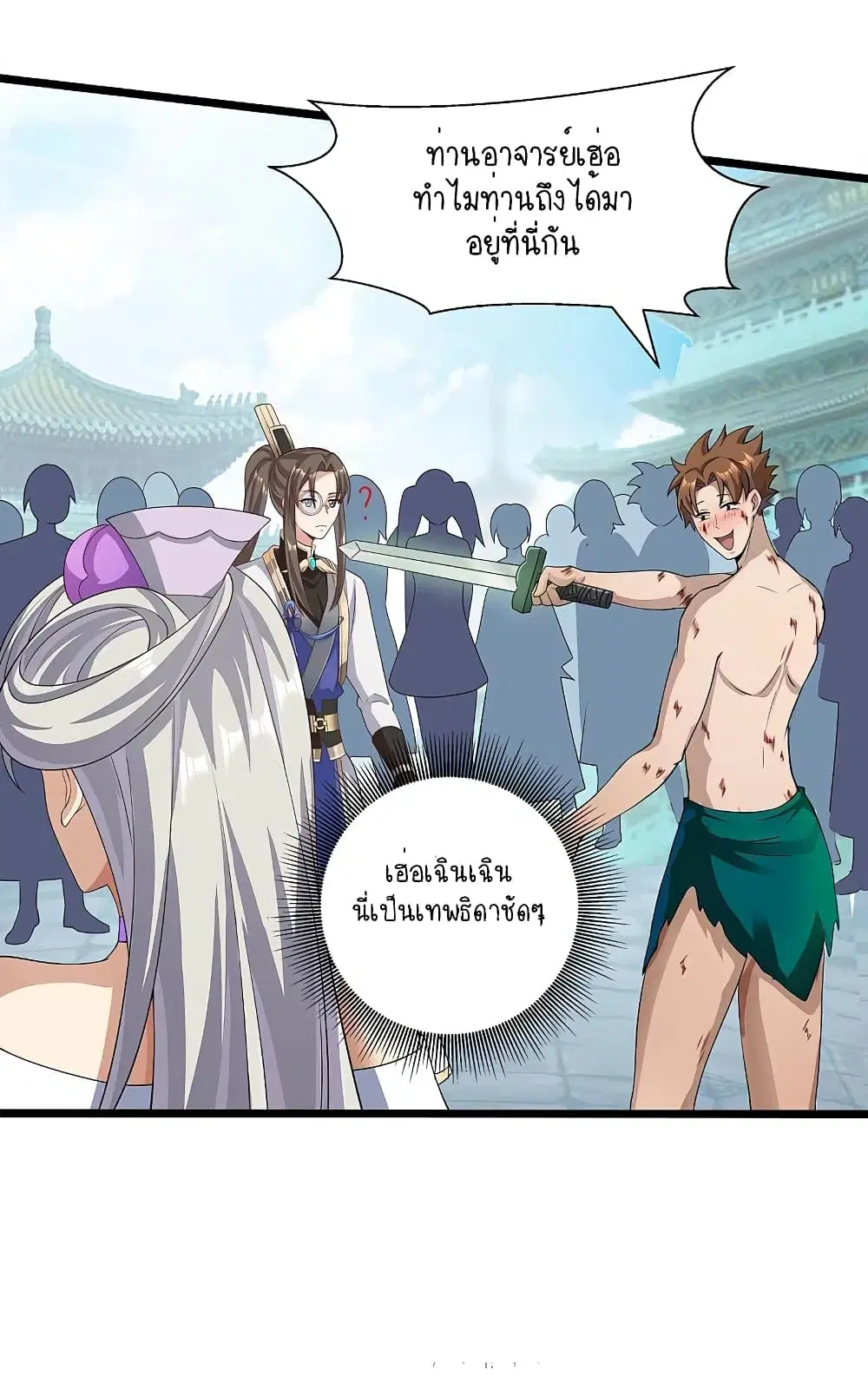 Scientist Come to Cultivate Immortals ตอนที่ 10 หน้า 3