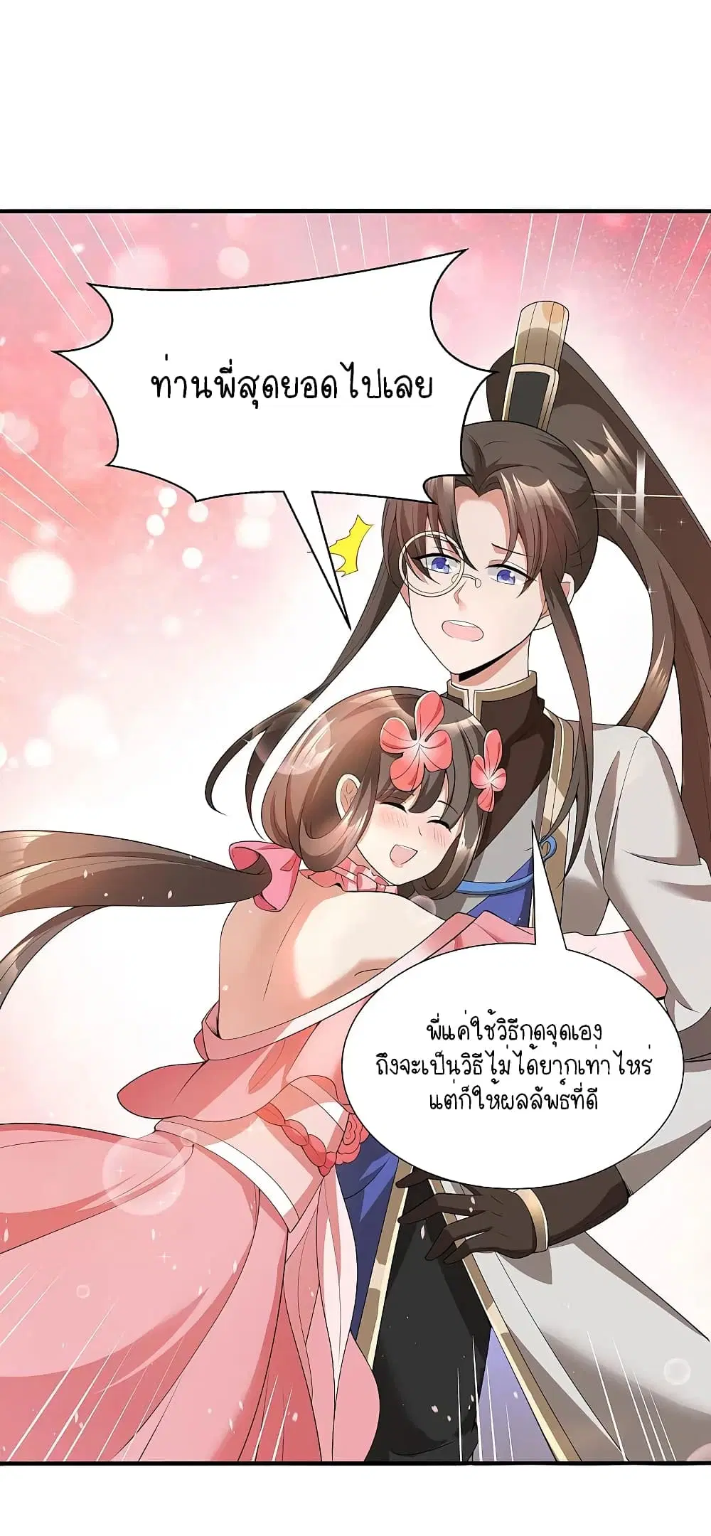 Scientist Come to Cultivate Immortals ตอนที่ 11 หน้า 2