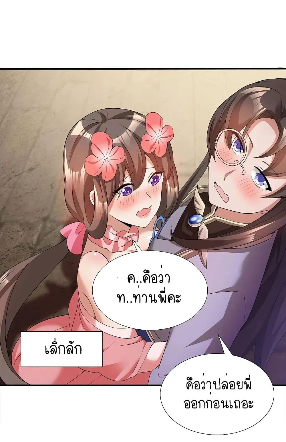Scientist Come to Cultivate Immortals ตอนที่ 11 หน้า 3