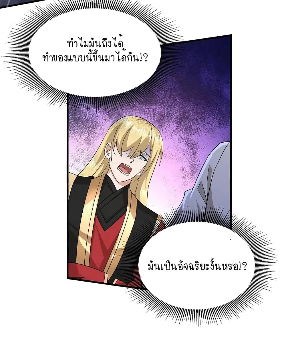 Scientist Come to Cultivate Immortals ตอนที่ 14 หน้า 3