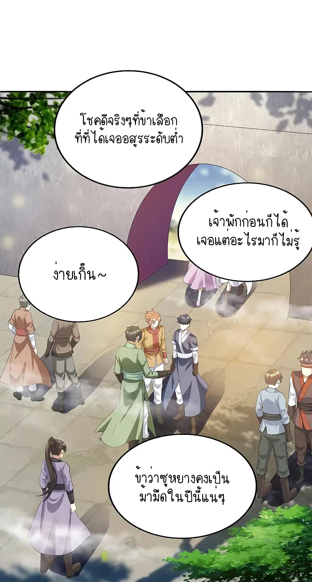 Scientist Come to Cultivate Immortals ตอนที่ 15 หน้า 2