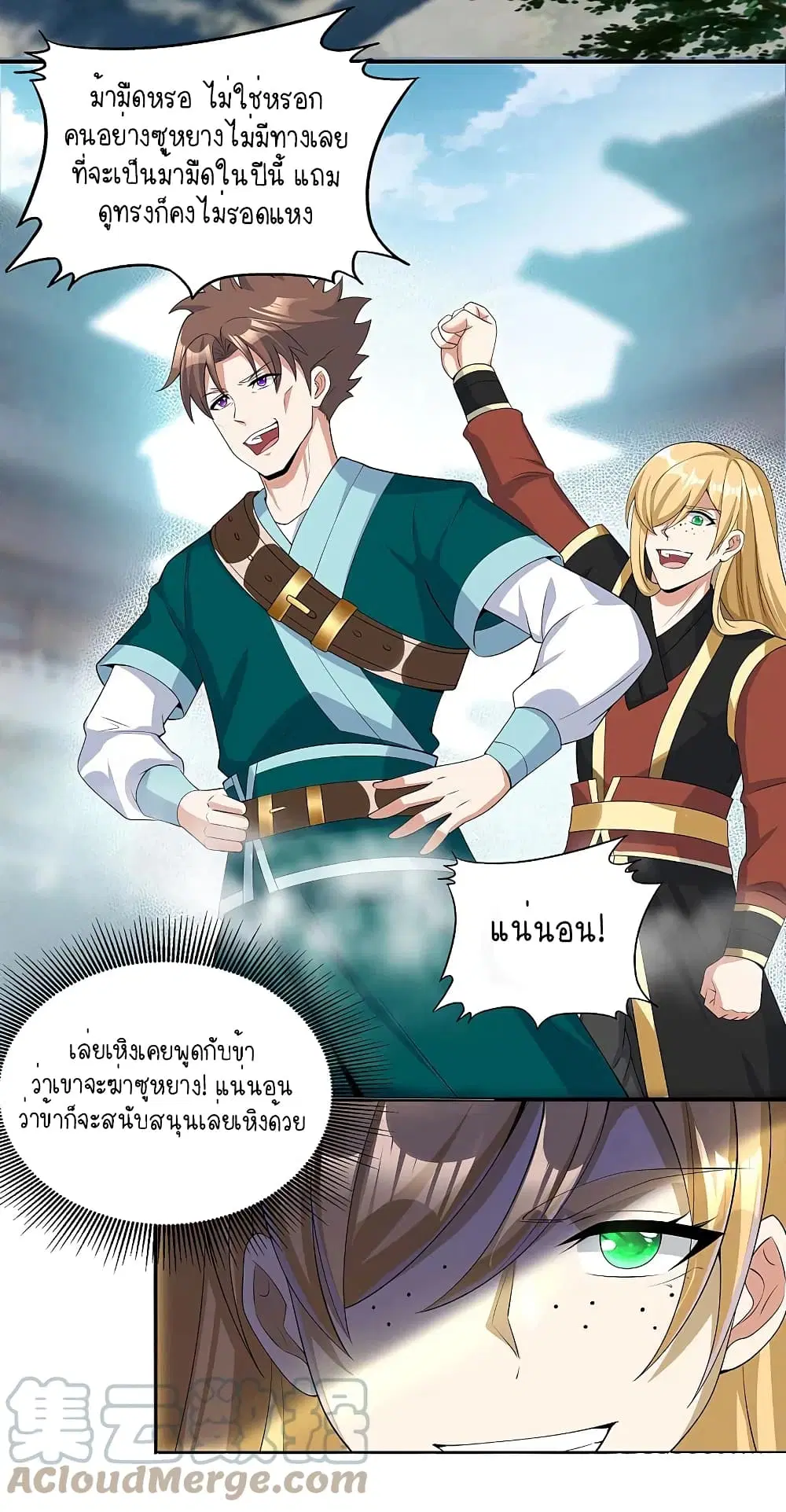 Scientist Come to Cultivate Immortals ตอนที่ 15 หน้า 3