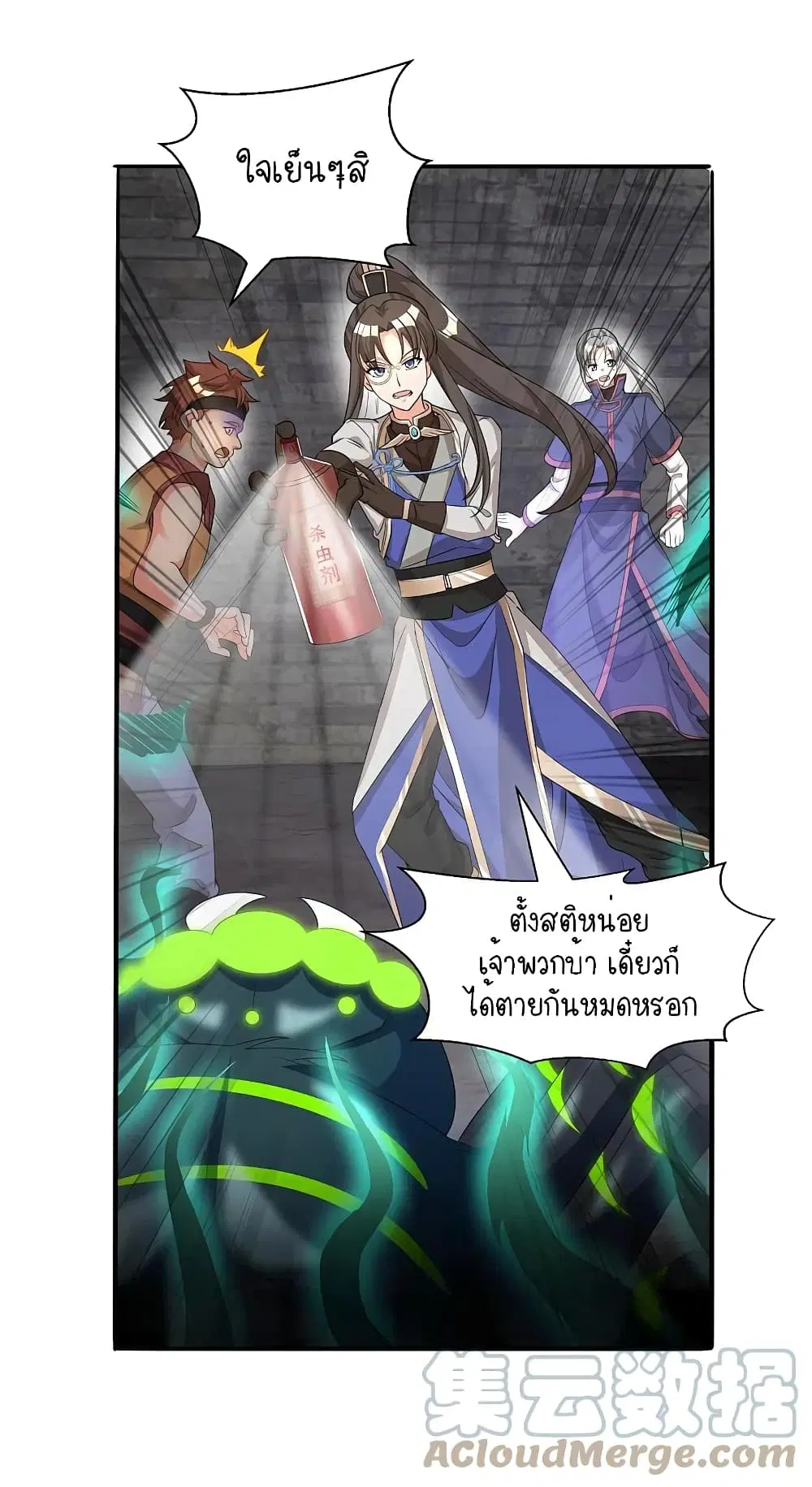 Scientist Come to Cultivate Immortals ตอนที่ 18 หน้า 3