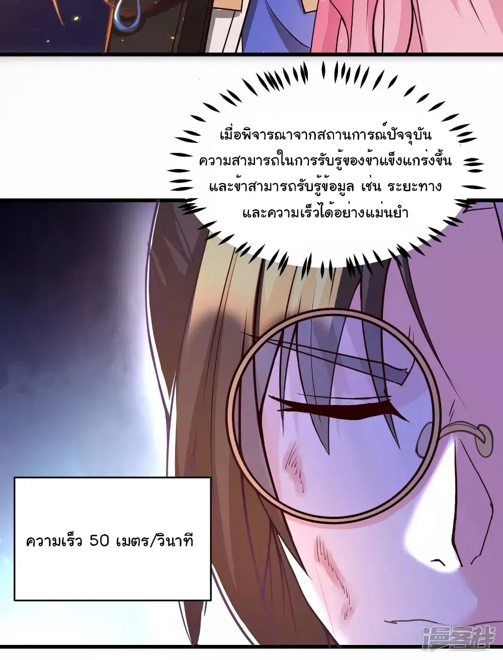 Scientist Come to Cultivate Immortals ตอนที่ 2 หน้า 3