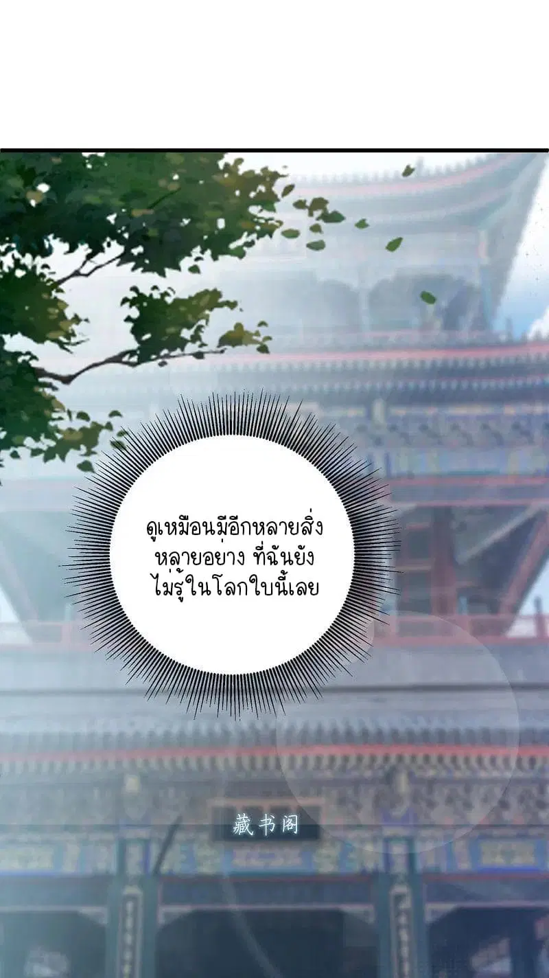 Scientist Come to Cultivate Immortals ตอนที่ 20 หน้า 2
