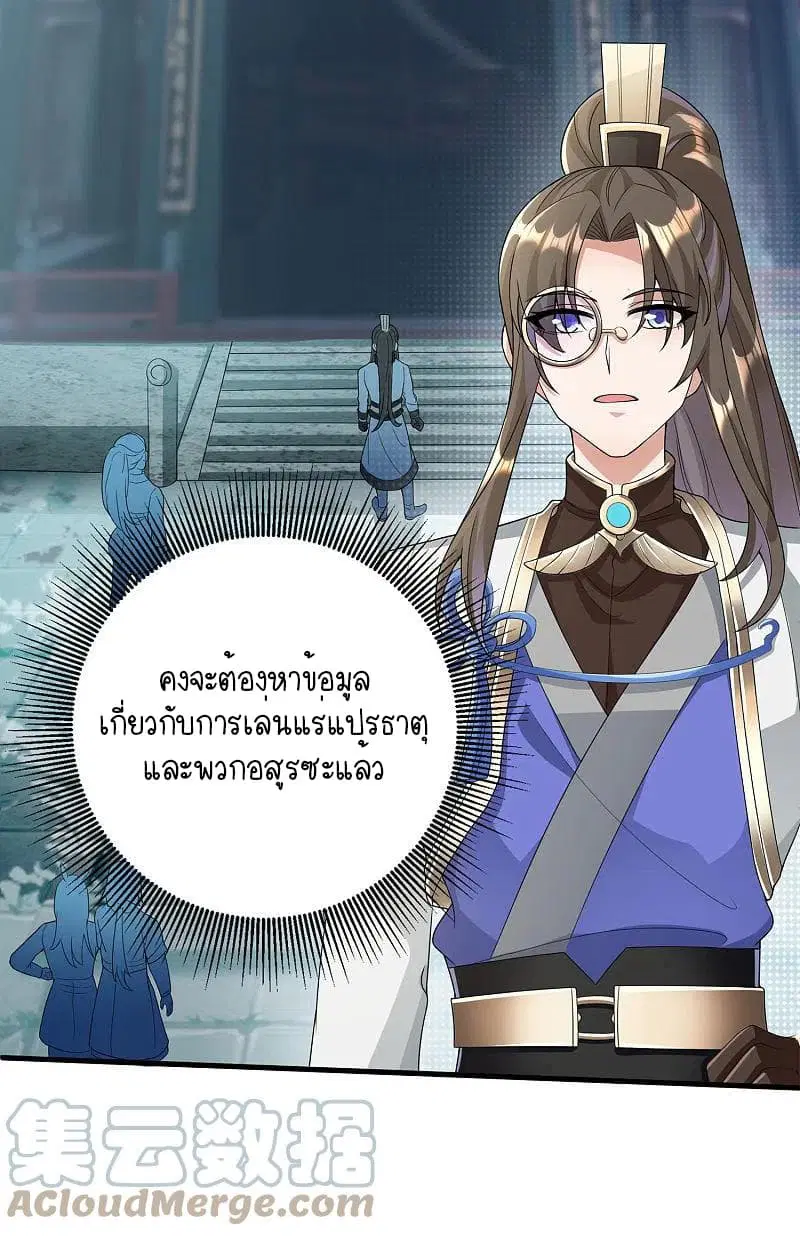 Scientist Come to Cultivate Immortals ตอนที่ 20 หน้า 3