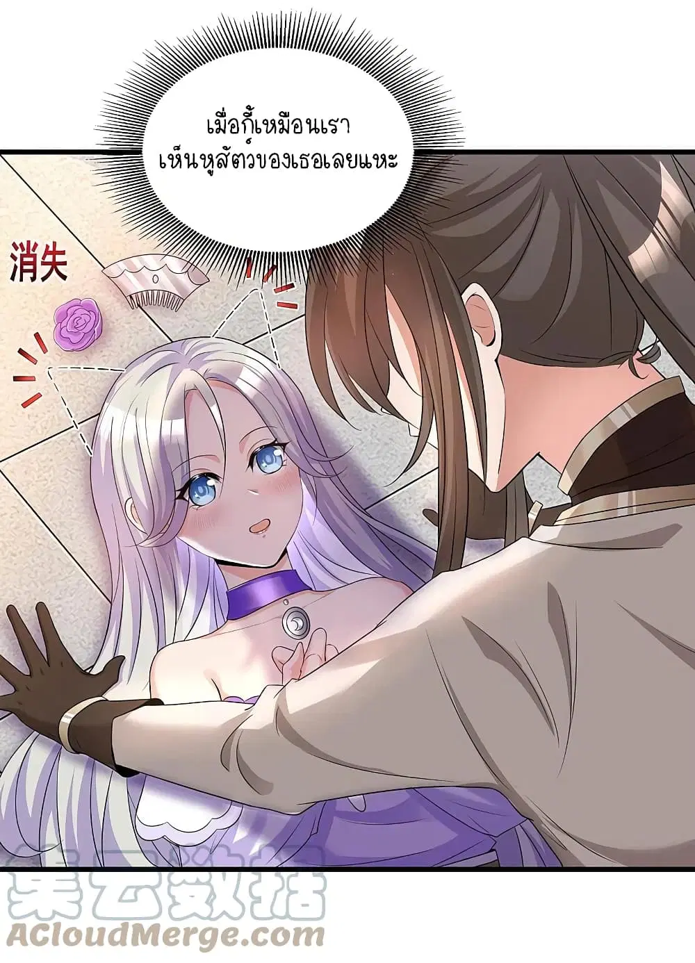 Scientist Come to Cultivate Immortals ตอนที่ 21 หน้า 3