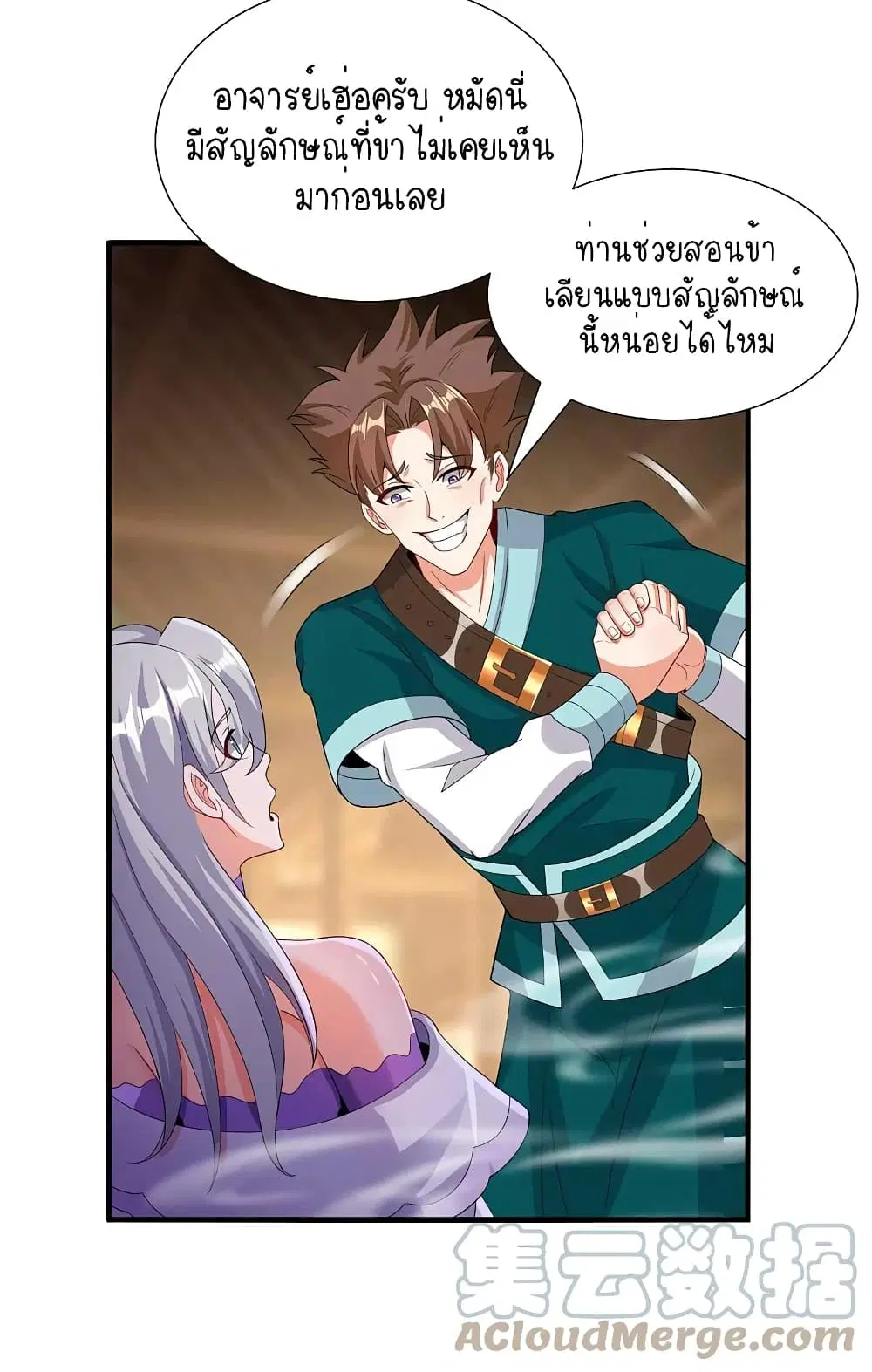 Scientist Come to Cultivate Immortals ตอนที่ 22 หน้า 3