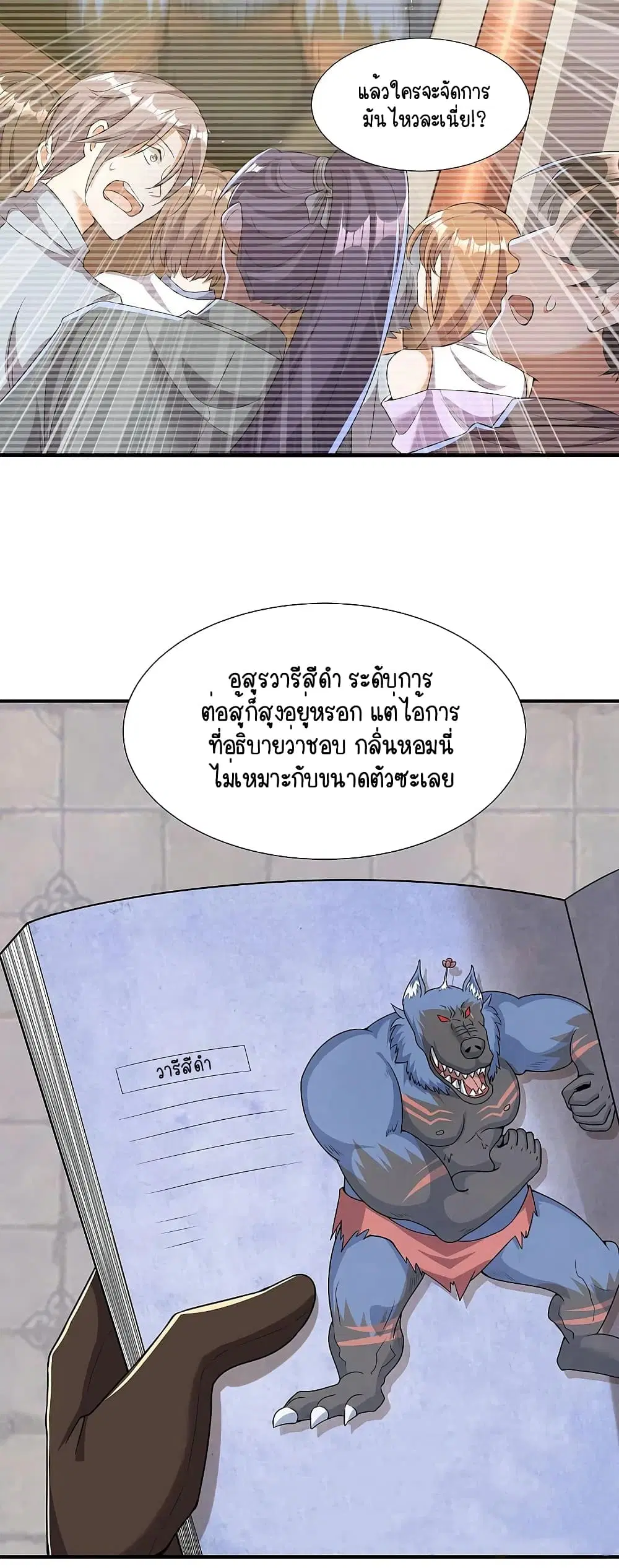 Scientist Come to Cultivate Immortals ตอนที่ 23 หน้า 3