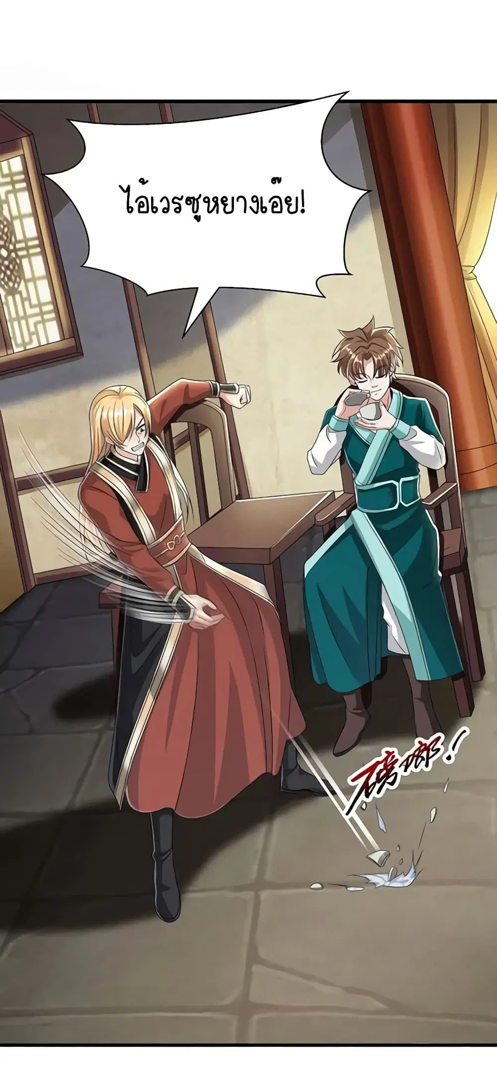 Scientist Come to Cultivate Immortals ตอนที่ 25 หน้า 2