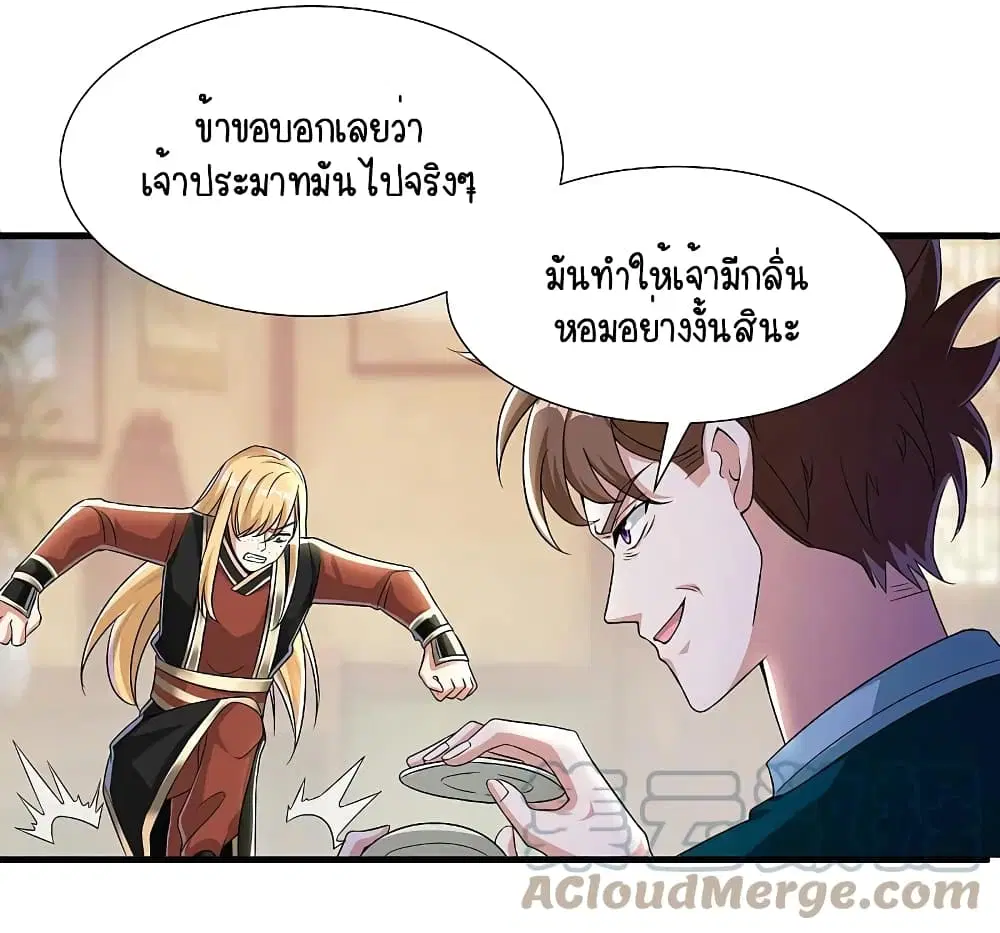 Scientist Come to Cultivate Immortals ตอนที่ 25 หน้า 3