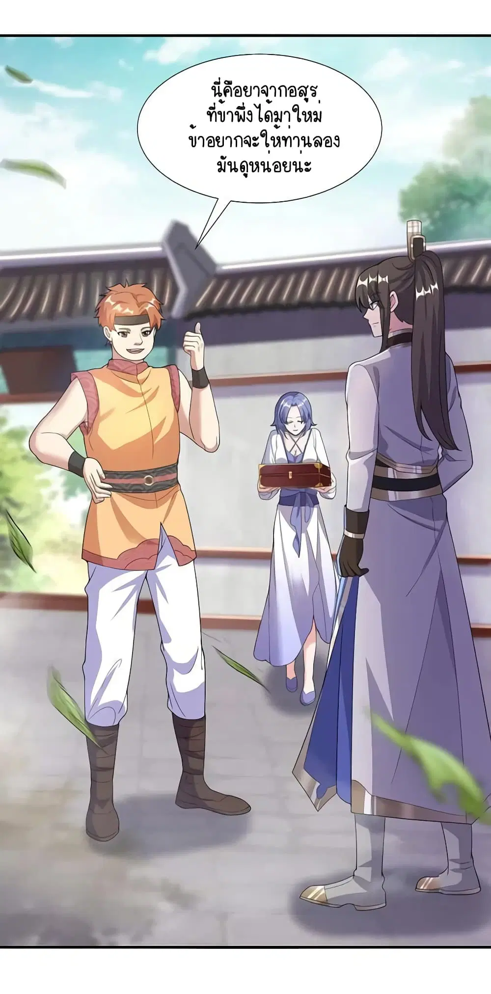 Scientist Come to Cultivate Immortals ตอนที่ 26 หน้า 2