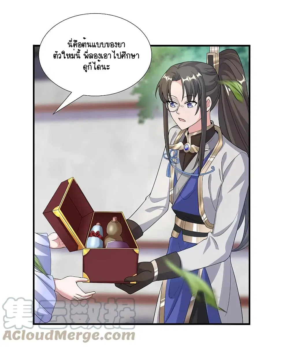 Scientist Come to Cultivate Immortals ตอนที่ 26 หน้า 3