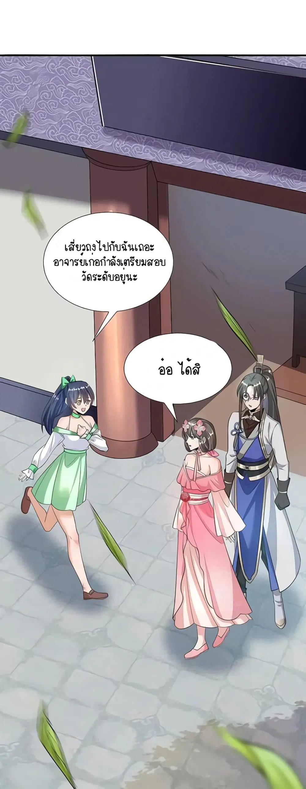 Scientist Come to Cultivate Immortals ตอนที่ 27 หน้า 2
