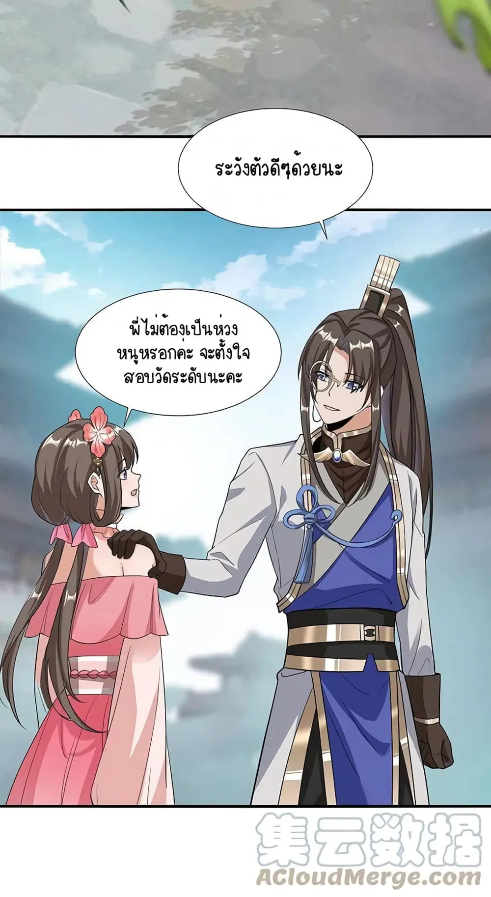 Scientist Come to Cultivate Immortals ตอนที่ 27 หน้า 3