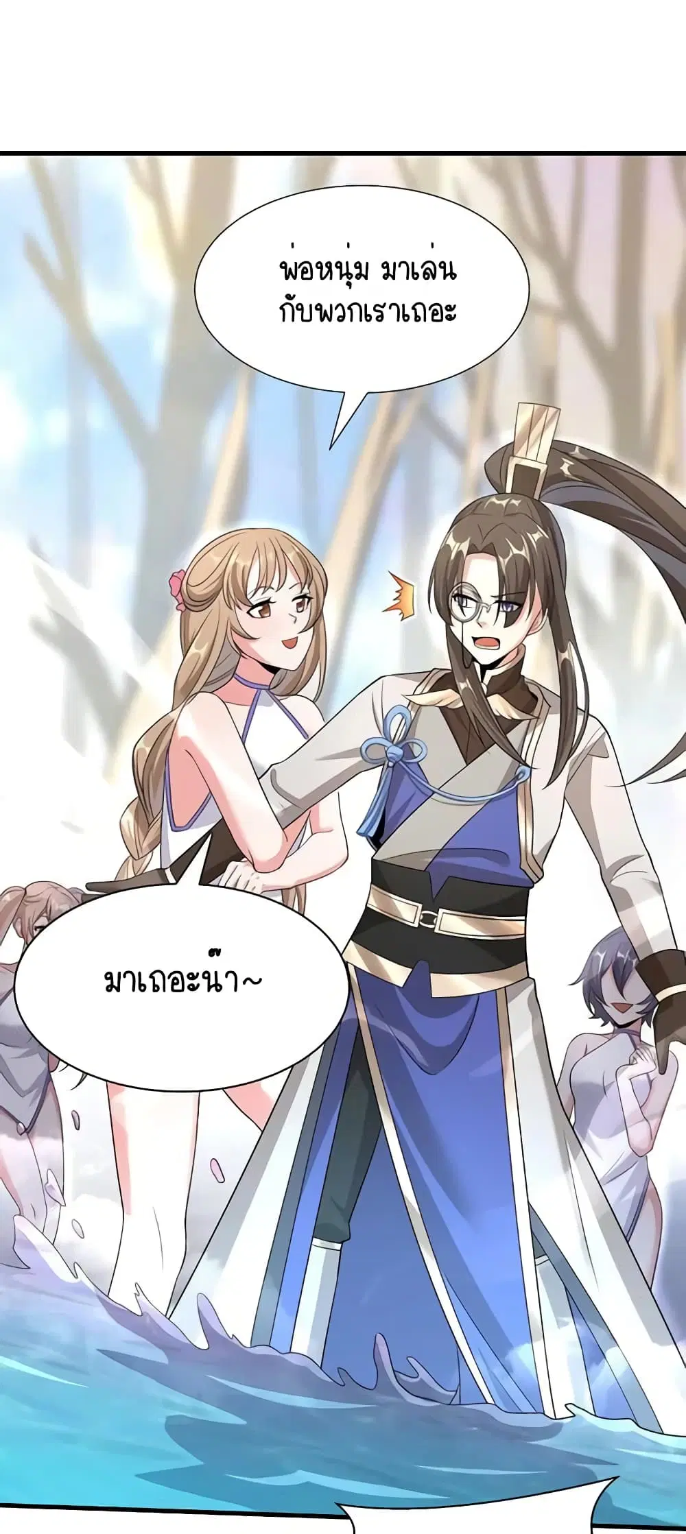 Scientist Come to Cultivate Immortals ตอนที่ 28 หน้า 2