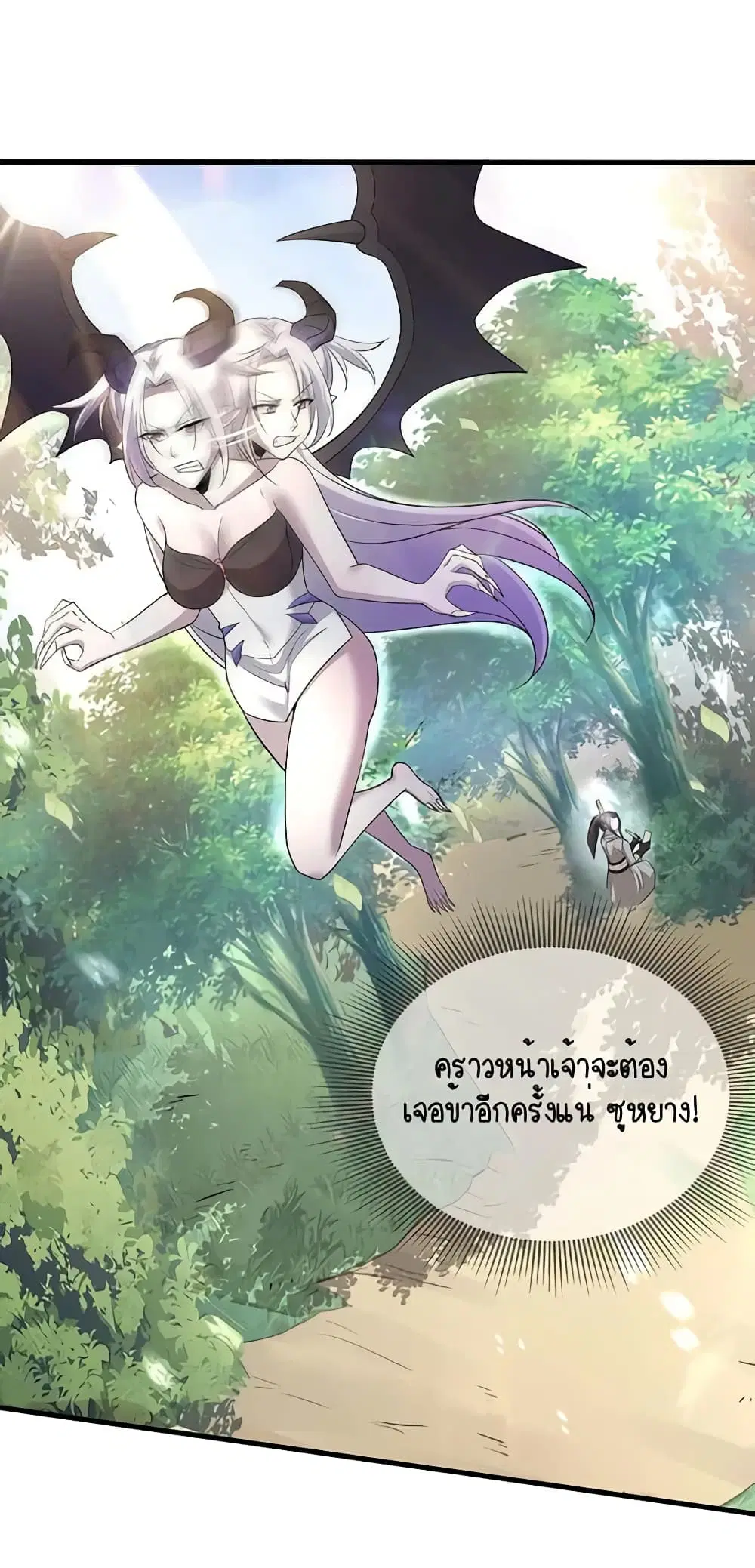 Scientist Come to Cultivate Immortals ตอนที่ 29 หน้า 2