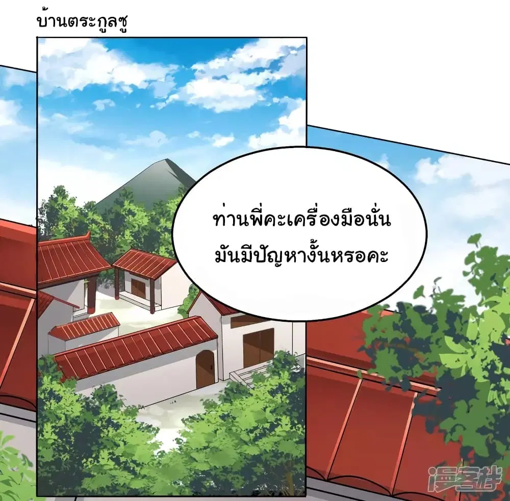 Scientist Come to Cultivate Immortals ตอนที่ 3 หน้า 2