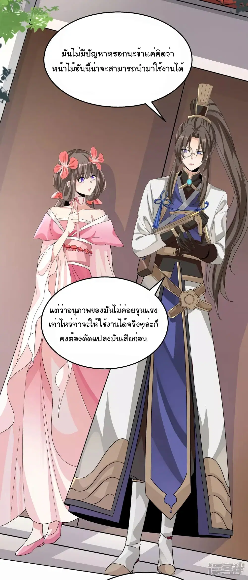 Scientist Come to Cultivate Immortals ตอนที่ 3 หน้า 3