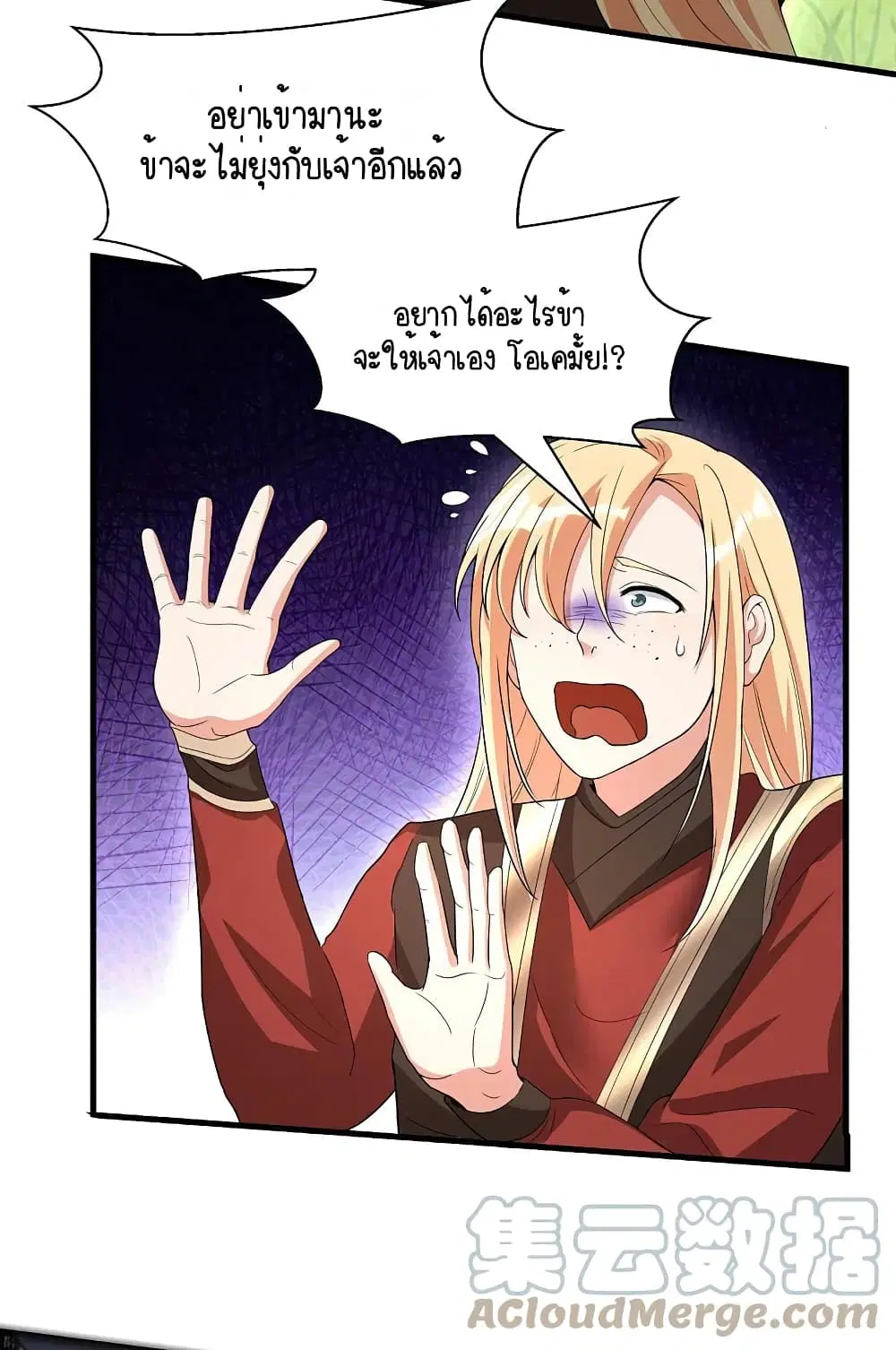 Scientist Come to Cultivate Immortals ตอนที่ 31 หน้า 3