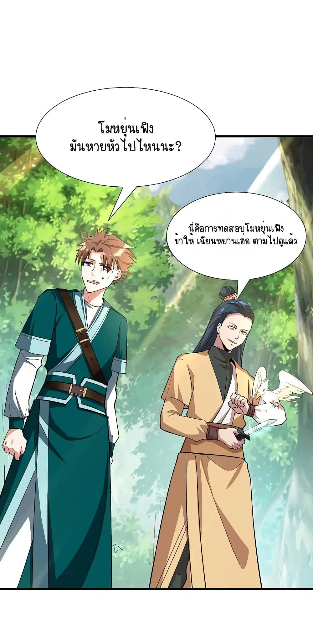 Scientist Come to Cultivate Immortals ตอนที่ 32 หน้า 2