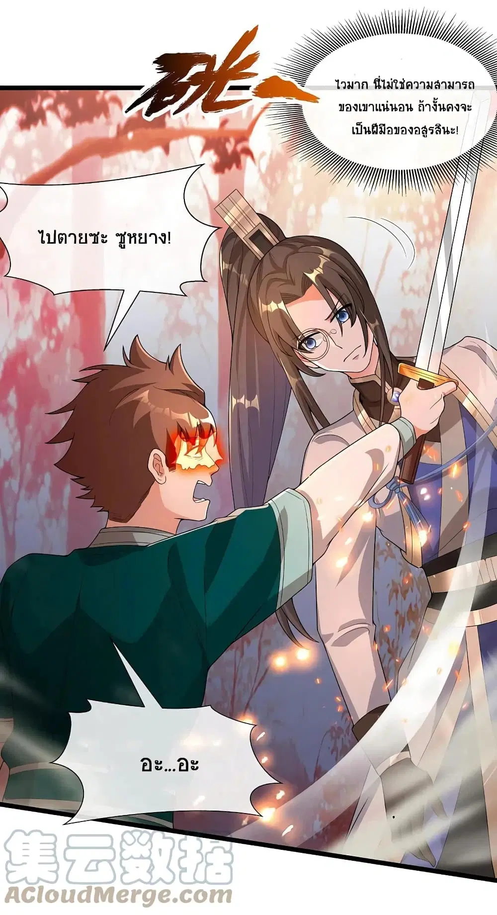 Scientist Come to Cultivate Immortals ตอนที่ 33 หน้า 3