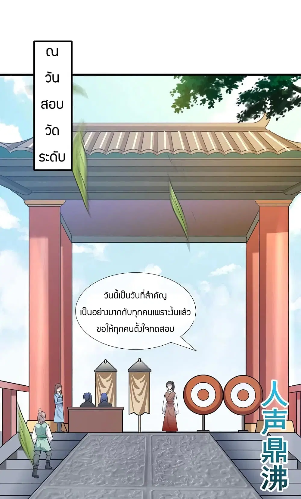 Scientist Come to Cultivate Immortals ตอนที่ 34 หน้า 2