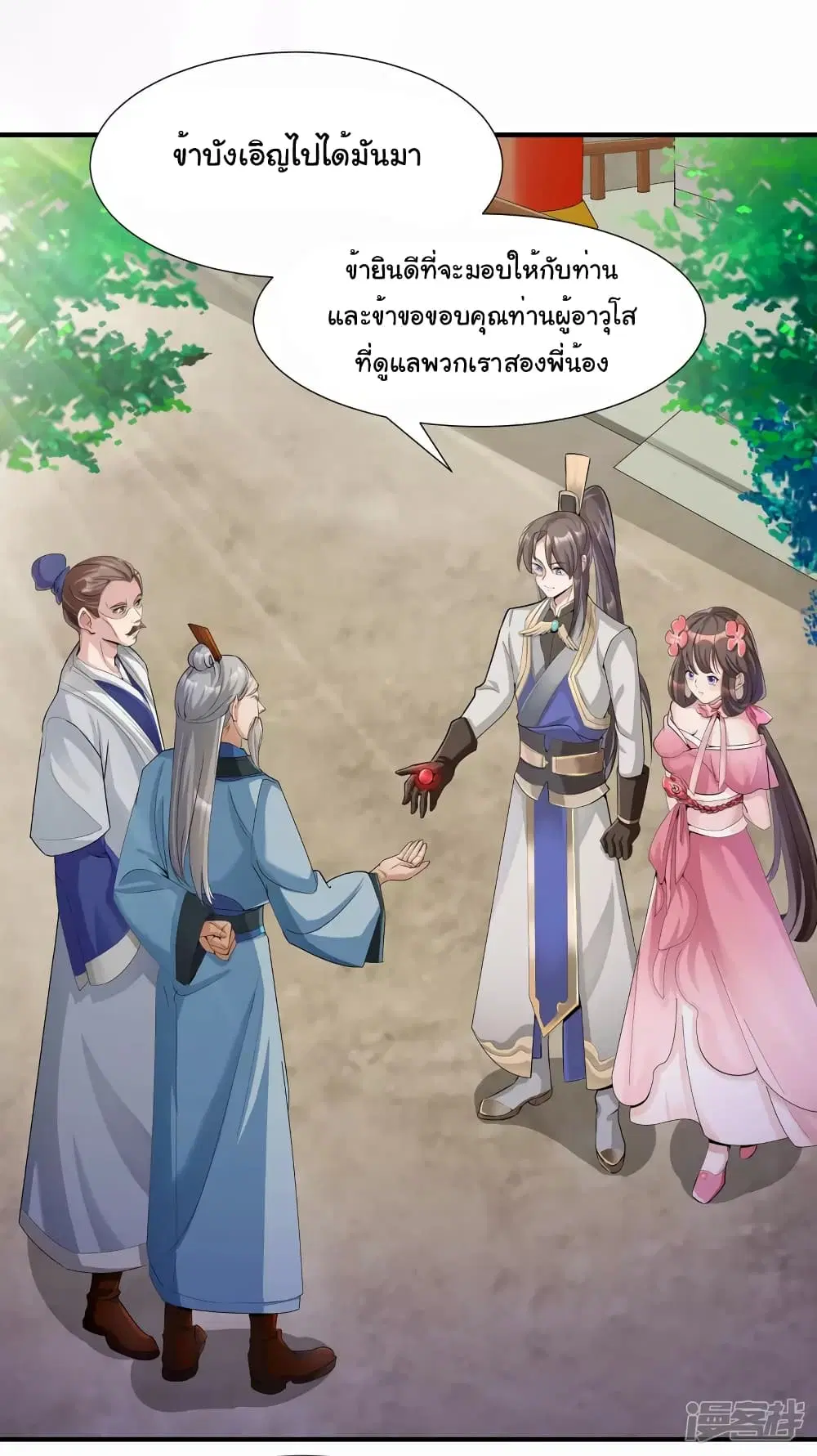 Scientist Come to Cultivate Immortals ตอนที่ 4 หน้า 2