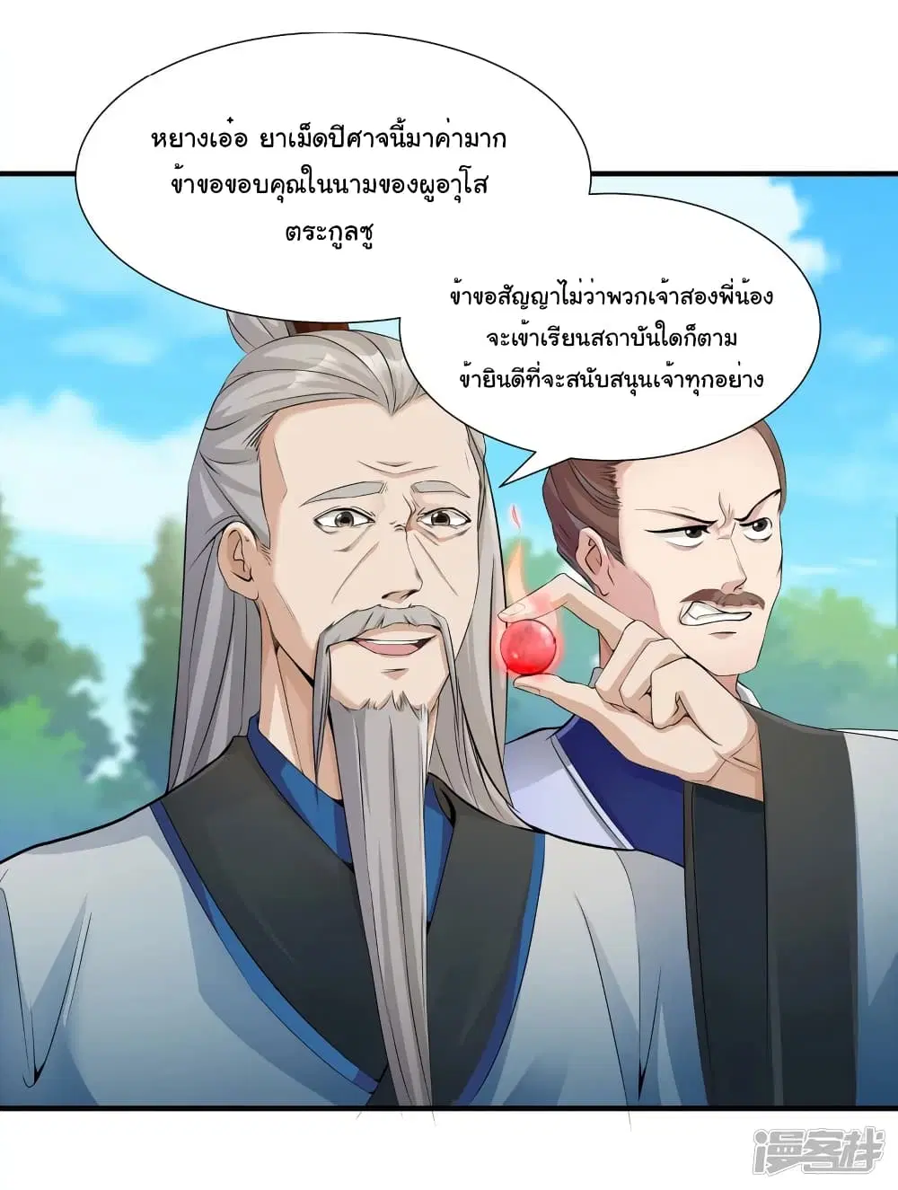 Scientist Come to Cultivate Immortals ตอนที่ 4 หน้า 3