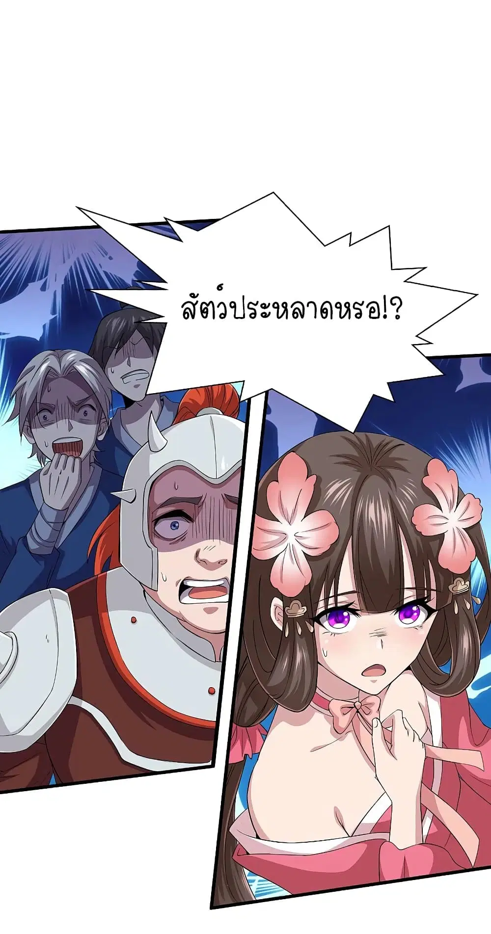 Scientist Come to Cultivate Immortals ตอนที่ 5 หน้า 2
