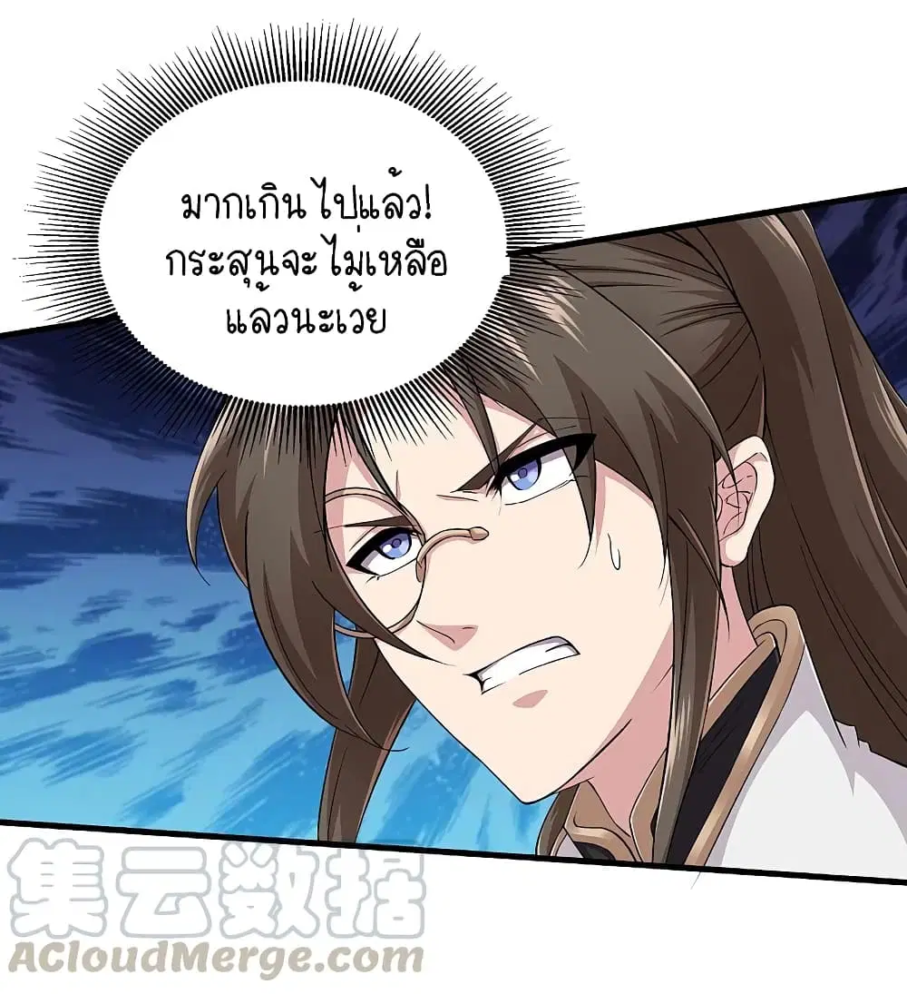 Scientist Come to Cultivate Immortals ตอนที่ 5 หน้า 3
