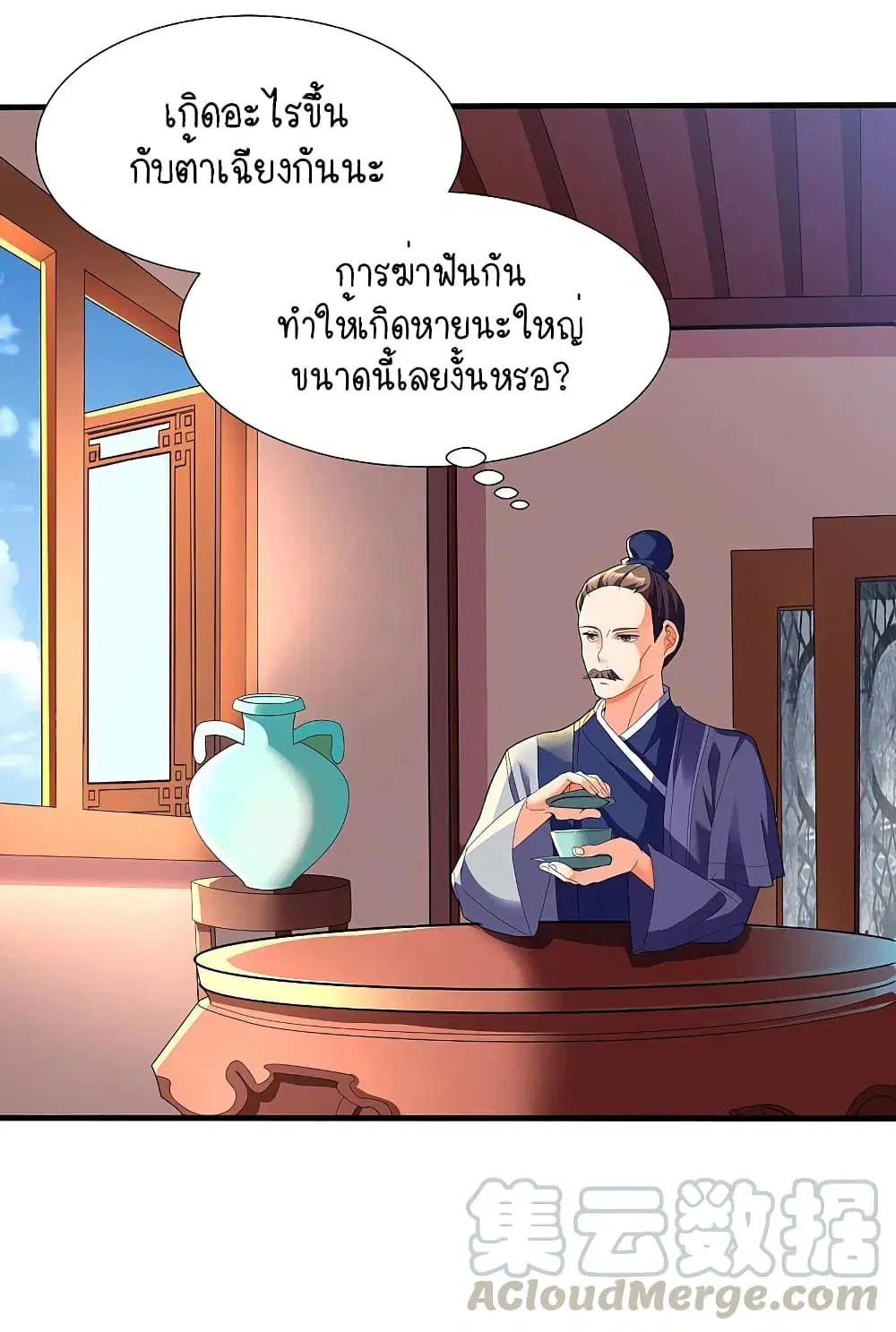 Scientist Come to Cultivate Immortals ตอนที่ 6 หน้า 3