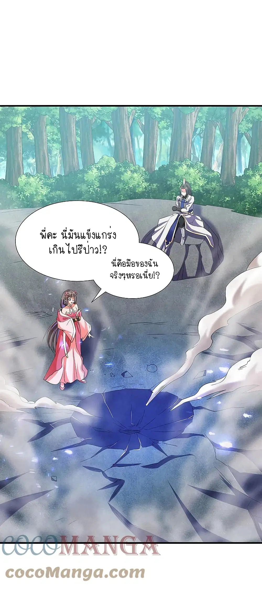 Scientist Come to Cultivate Immortals ตอนที่ 7 หน้า 3