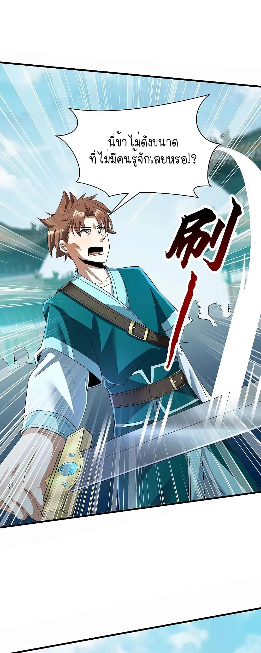 Scientist Come to Cultivate Immortals ตอนที่ 9 หน้า 3