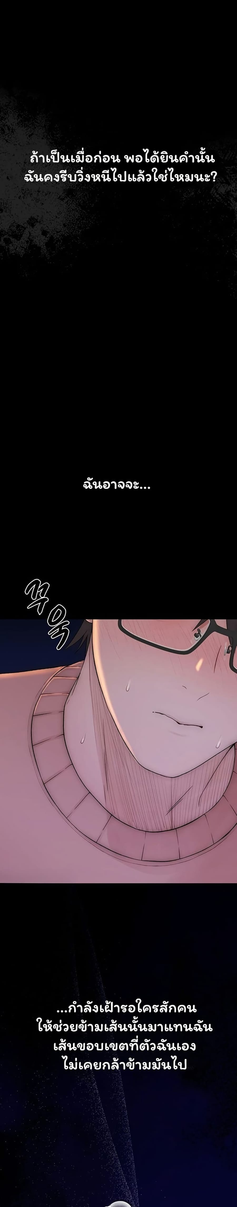 Scumbag ตอนที่ 1 หน้า 3