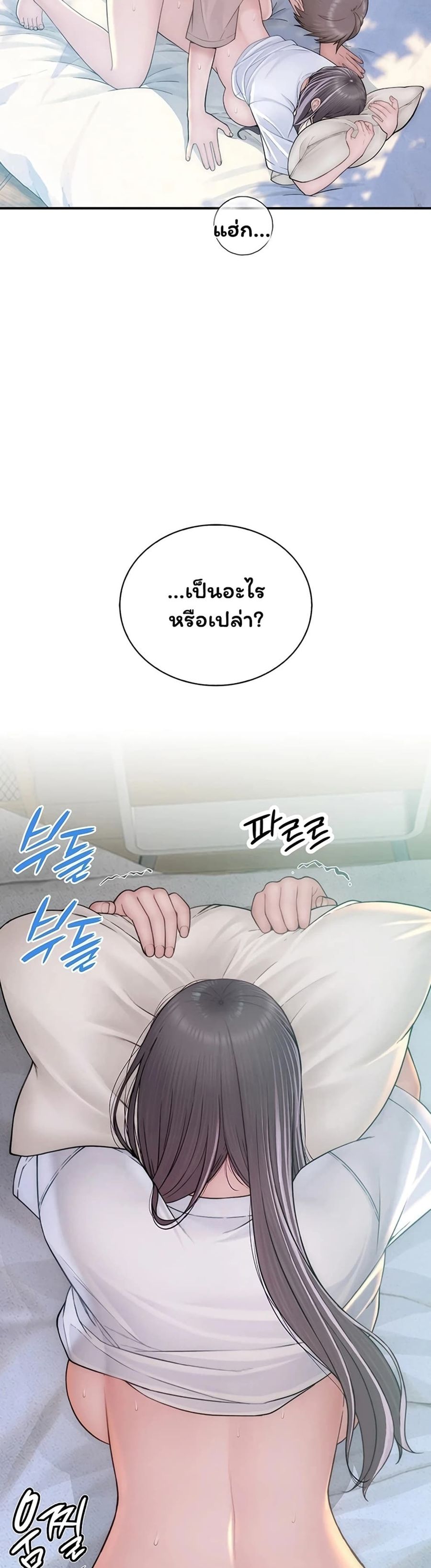 Scumbag ตอนที่ 11 หน้า 2
