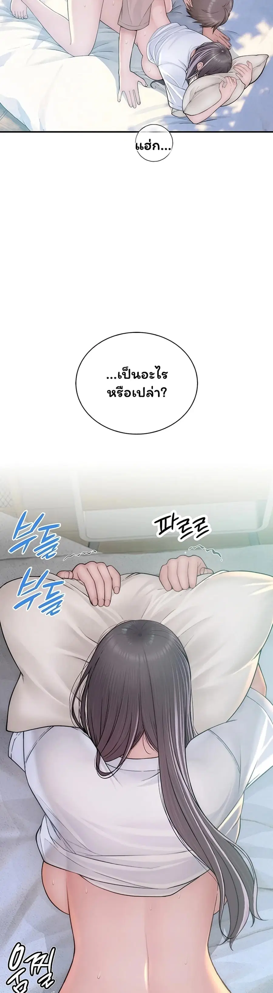 Scumbag ตอนที่ 11 หน้า 2