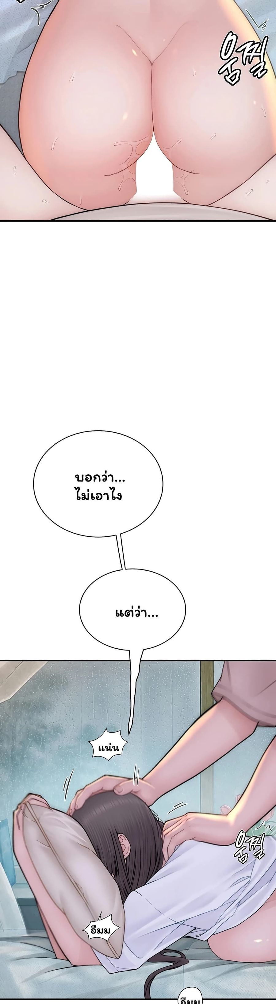 Scumbag ตอนที่ 11 หน้า 3