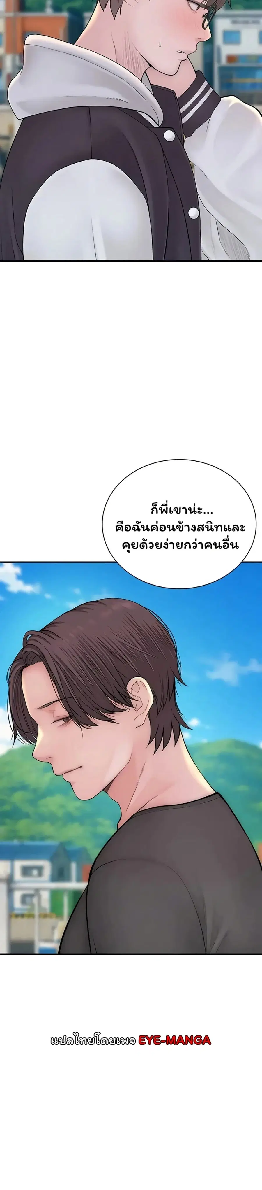 Scumbag ตอนที่ 13 หน้า 3