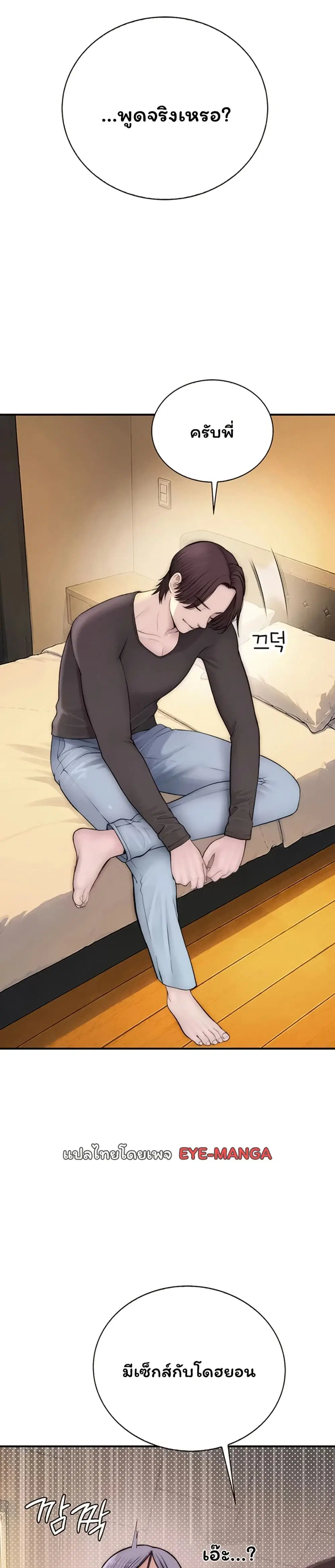 Scumbag ตอนที่ 14 หน้า 2