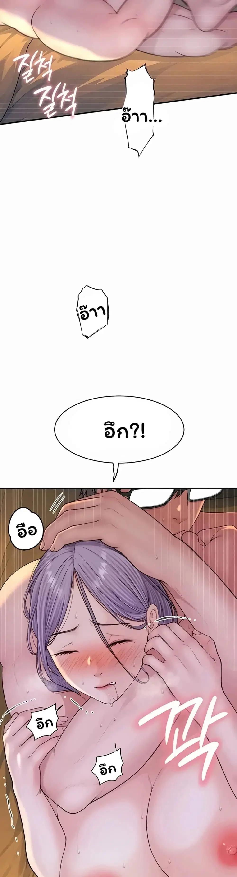 Scumbag ตอนที่ 16 หน้า 2
