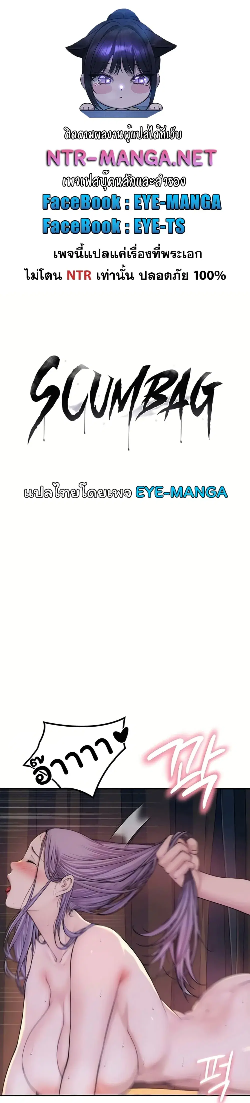 Scumbag ตอนที่ 17 หน้า 1
