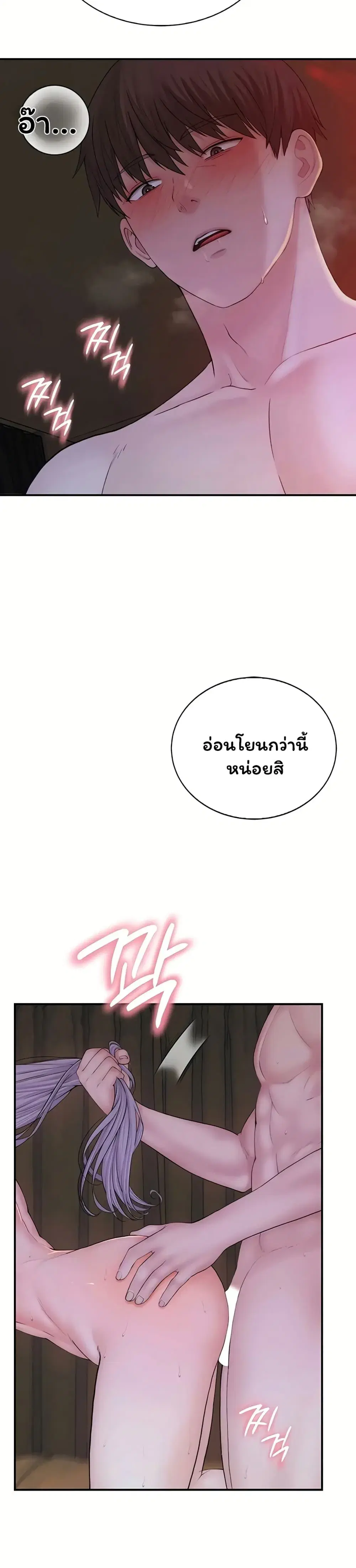 Scumbag ตอนที่ 17 หน้า 3